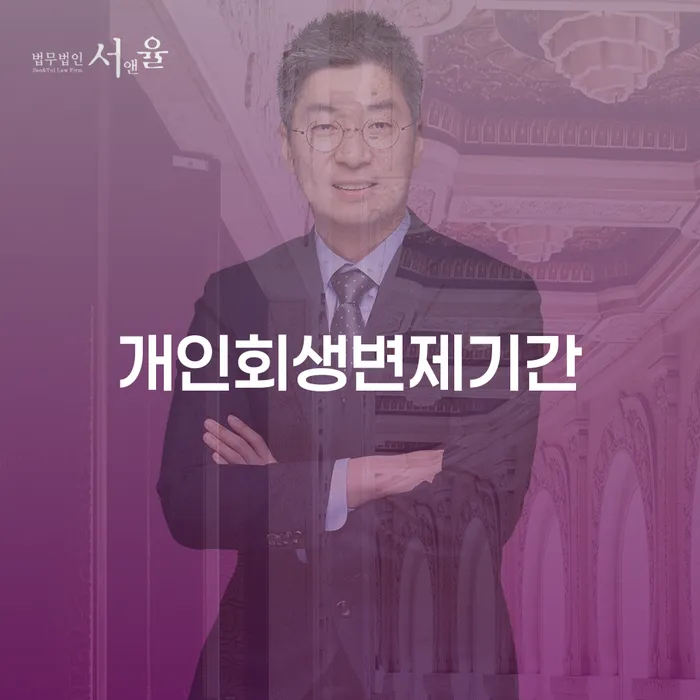 채무자회생법 개인회생으로 현명하게 추천하는 법무법인