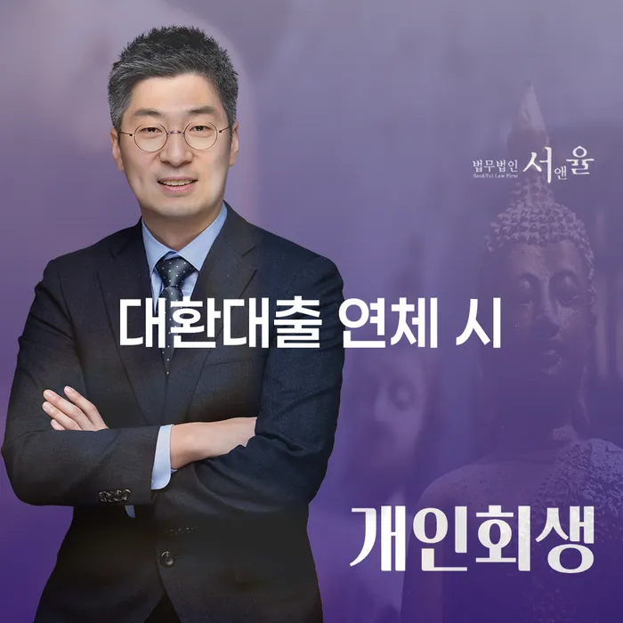 신협신용대출 연체 시 빚 해결할 비교해보기