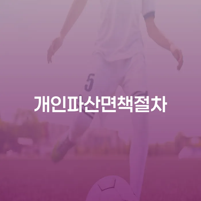 3억대출이자 연체 시 개인회생,개인파산으로 미리알기