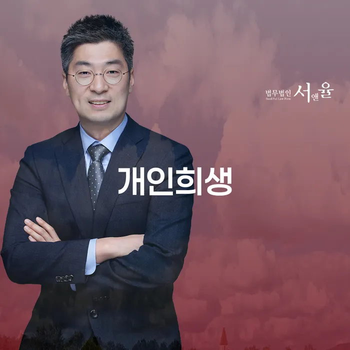 개인회생신청절차 채무 효과적인 해결방법 다른방법이