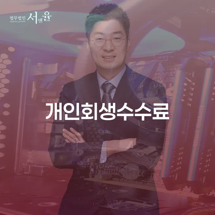 개인회생재신청 개인회생 사례확인하고