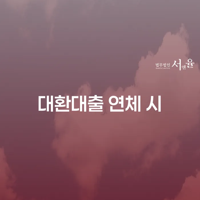 신용불량자자동차 추심 대응법 잘 하는 사무소