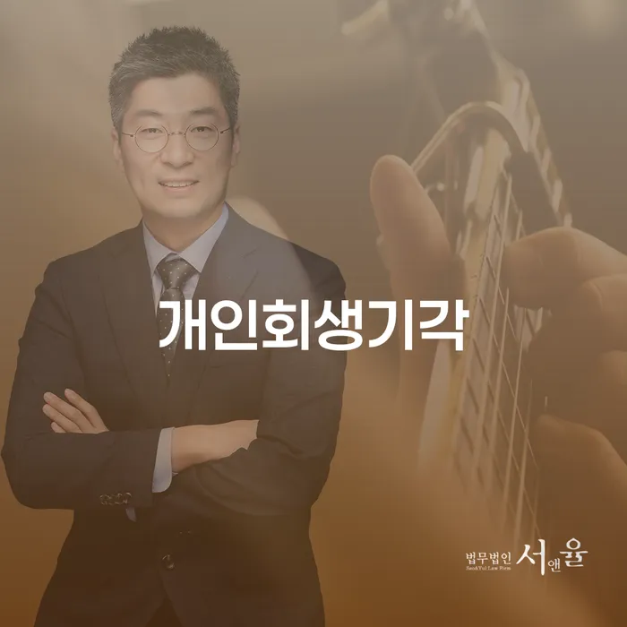 20년 대출 연체 시 개인회생으로 현명하게 궁금하다면..