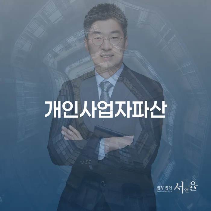 파산자격 채무조정제도을 이용하여 관련정보