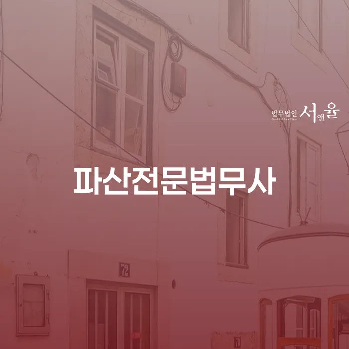 개인파산신청 빚 해결할 얼마?