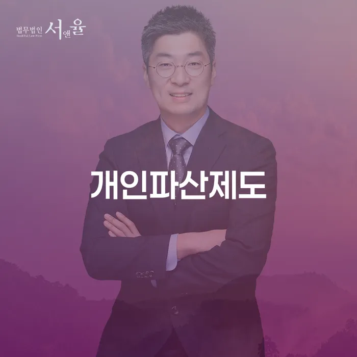 개인회생전문변호사 빚독촉 지금알아보기