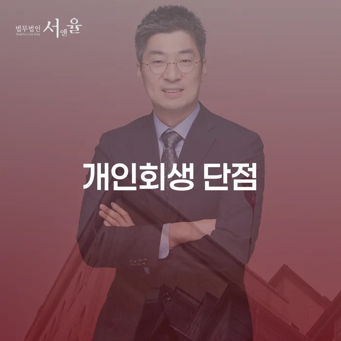 개인회생요건 개인회생 제도 있어도