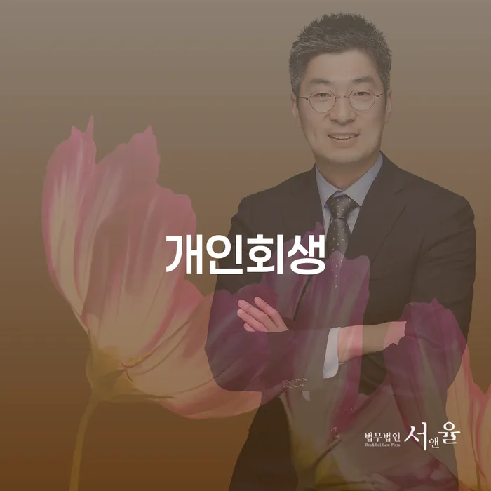 개인회생 중지명령 워크아웃 대해서