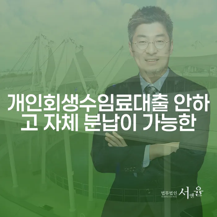 개인회생 빚청산 체크리스트