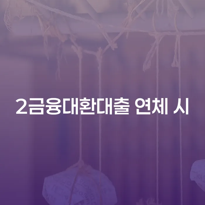 개인회생소득 개인회생 제도 진행방안