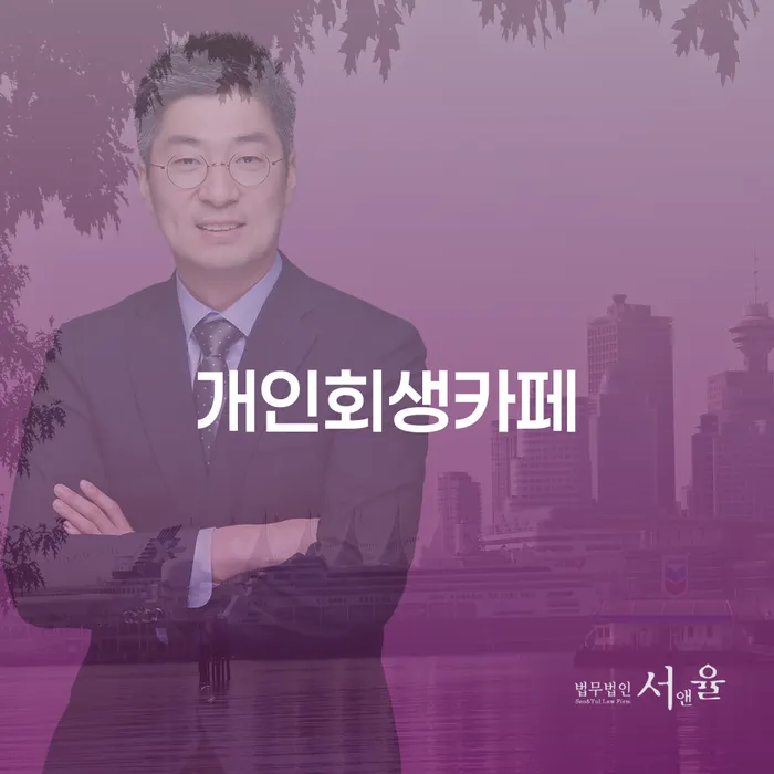 신용회생 워크아웃 잘하기