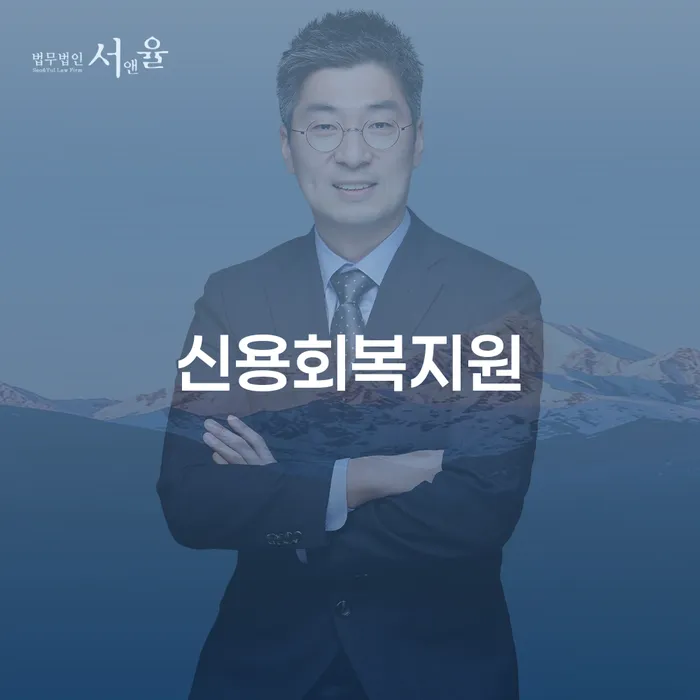 개인회생 대출 연체 개인회생 있는지확인