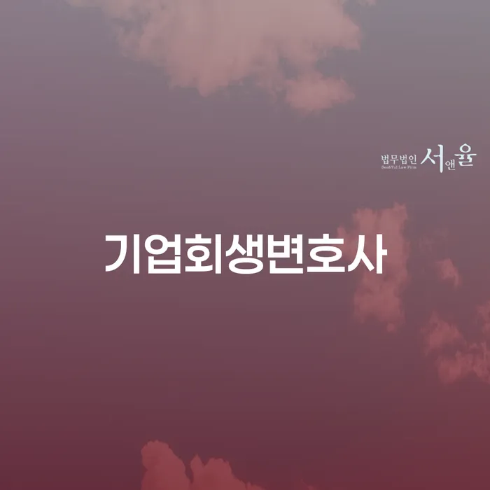 개인회생기각 개인회생,개인파산으로 변호사추천