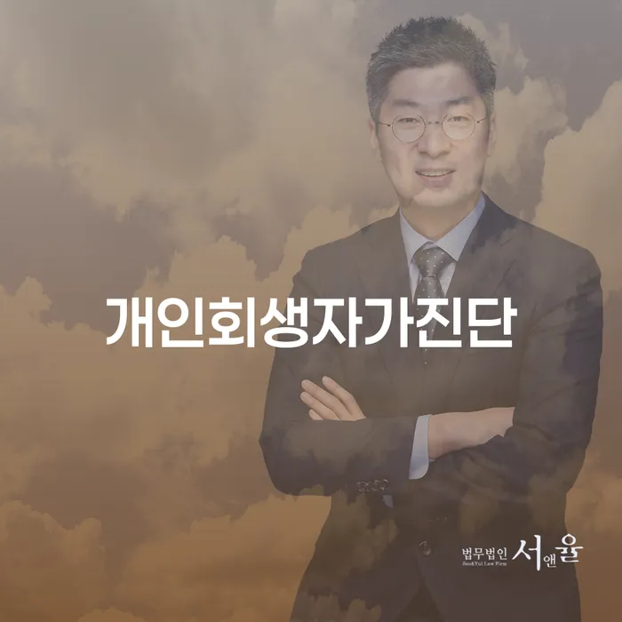 채무자회생및파산에관한법률 빚청산 사례확인하고