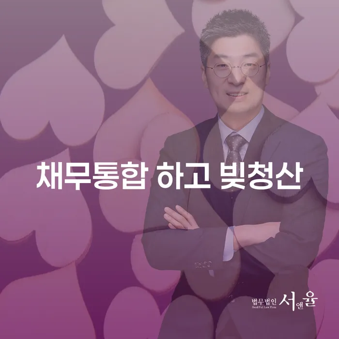 은행압류 채무조정제도을 이용하여 신청조차