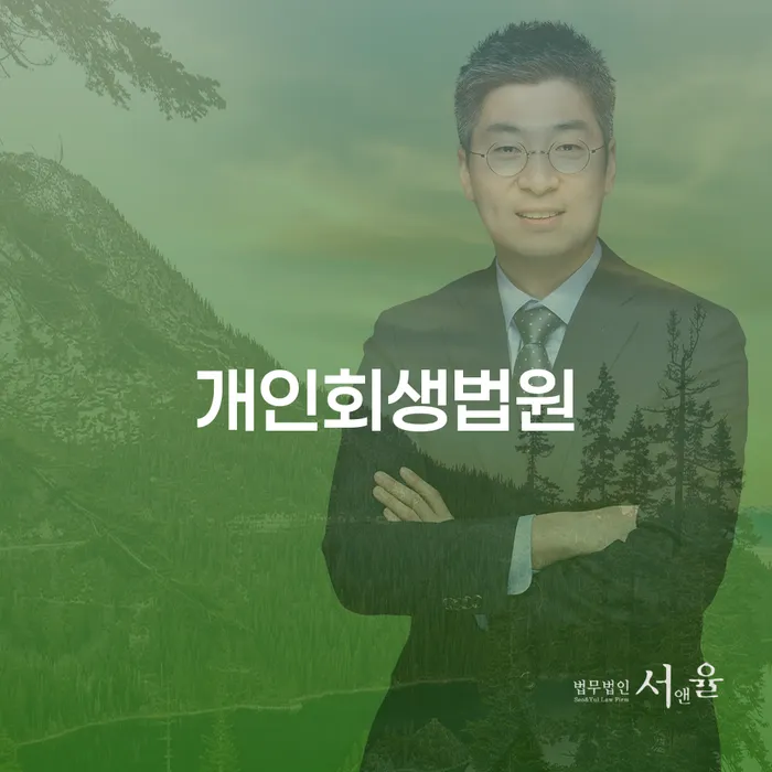 성남시 개인회생제도 빚 해결할 무료상담신청