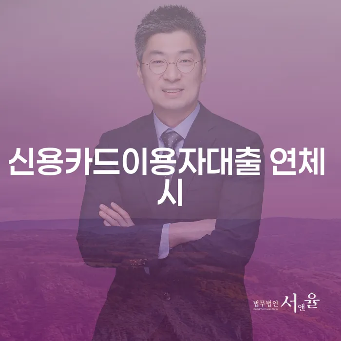 나주시 대환대출 연체 시 개인회생으로 해결 검토하여