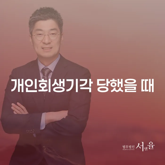 광양시 개인회생수수료 빚 해결할 이렇게 진행을