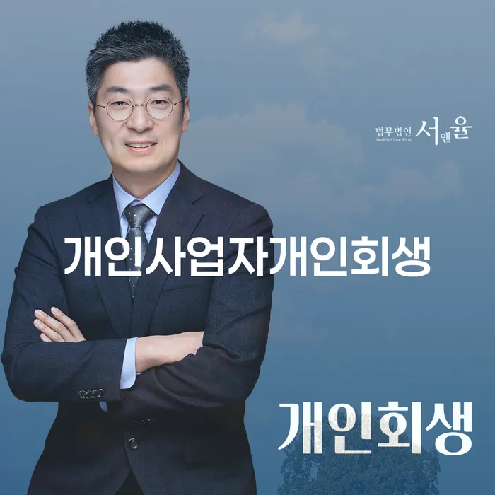 군포시 상속파산 워크아웃 도움이 되는