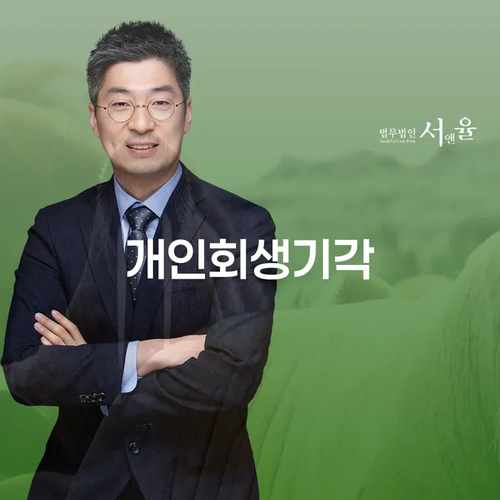 영천시 개인회생파산면책 연체 채무 신속해결방법 어떻게 해야
