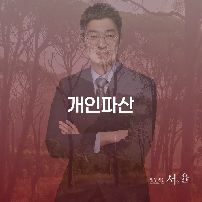 안산시 채무자대리인 빚청산 전문가와 함께