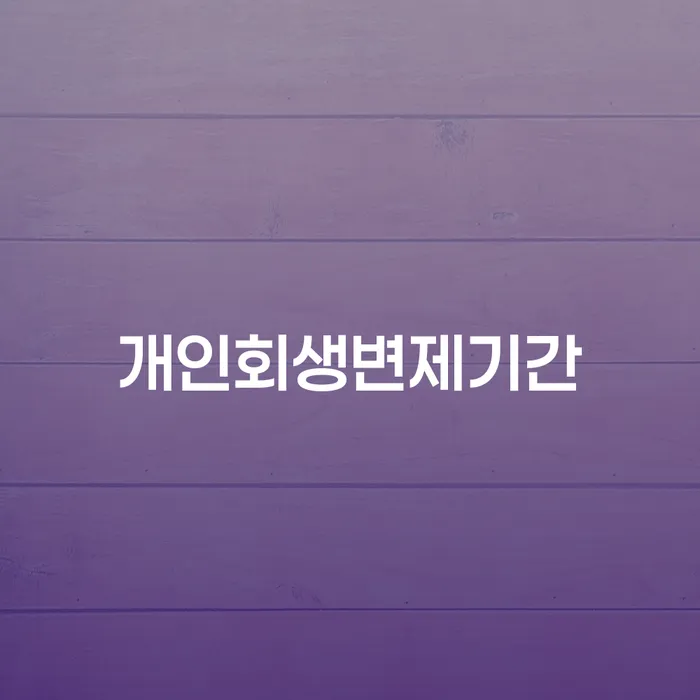 계룡시 도박회생 개인회생,개인파산으로 미리알기