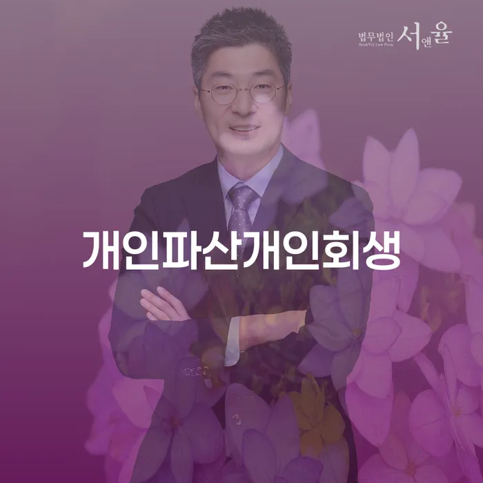 대전 신용회복위원회개인회생 개인회생으로 해결 지금알아보기