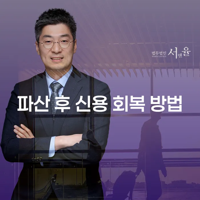 파산 후 신용 회복 방법: 어떻게 시작해야 할까요?
