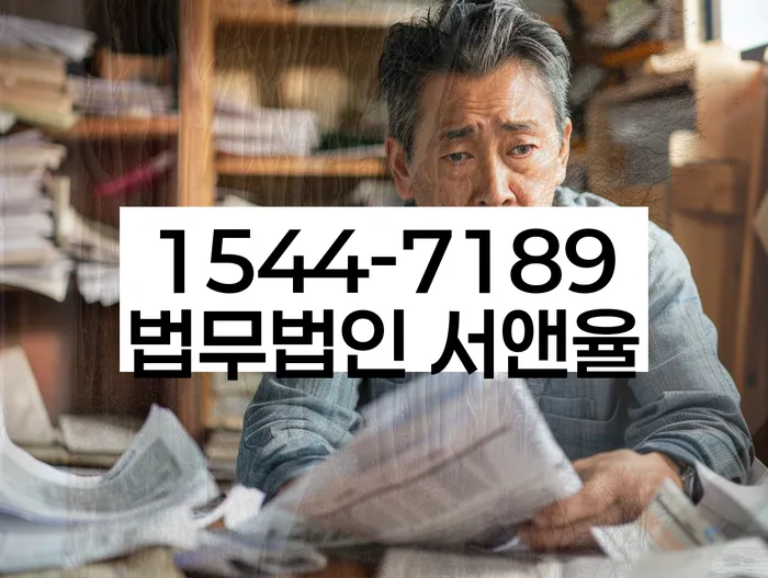 대출 연체 해결 법적 절차