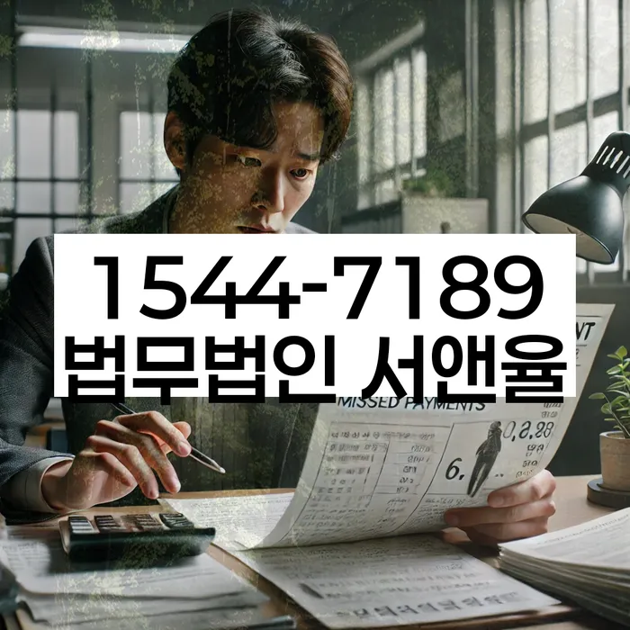 빚 독촉 변호사 상담 방법