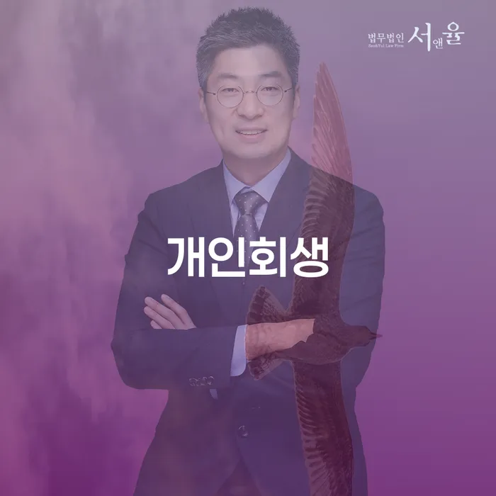 대방동 개인회생으로 채무 해결의 길 찾기