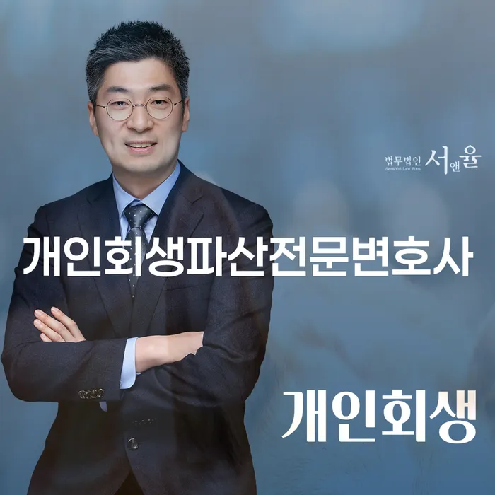 창녕군 개인회생파산전문변호사와 함께하는 성공적인 재정 재기