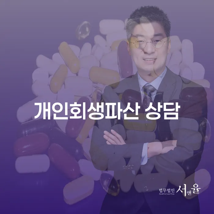 청원구에서 개인회생과 파산 신청 가능할까요? 채무 해결을 위한 올바른 길 안내