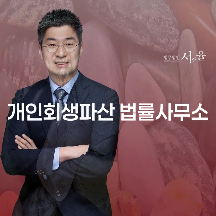 만안구에서 개인회생과 개인파산, 어떤 선택이 나에게 적합할까요?