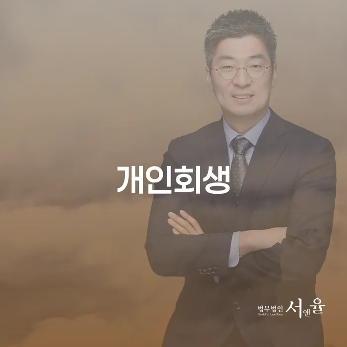 개포동 개인회생을 신청하려면 어떻게 해야 할까요?