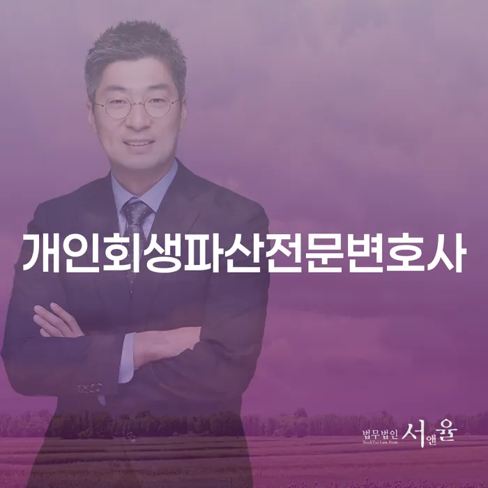왜 진해구 개인회생파산전문변호사의 도움이 필요한가요?