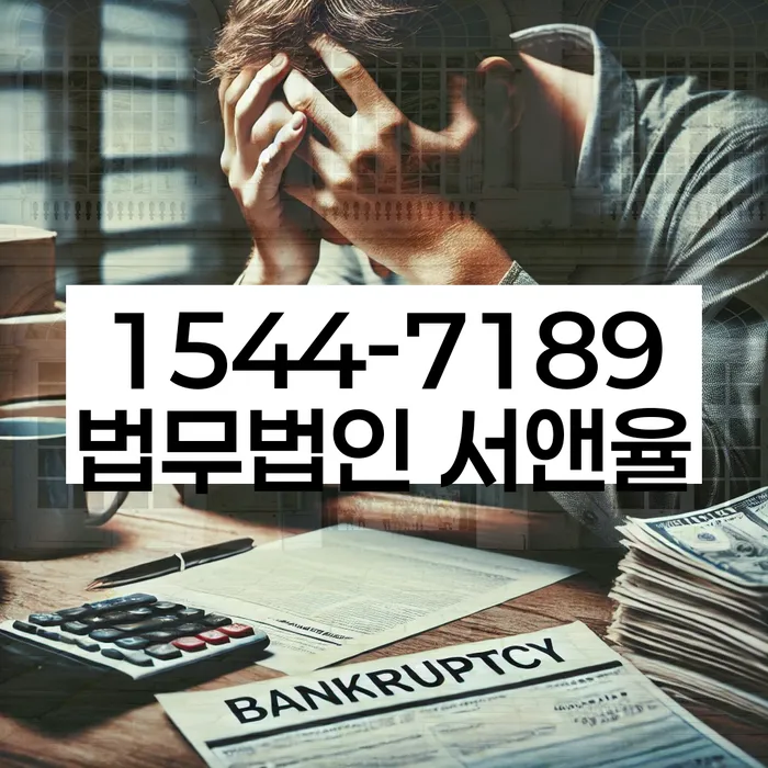 개인회생과 파산의 차이