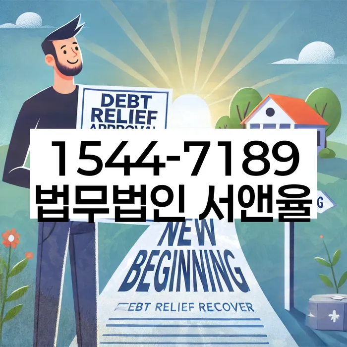 고양시 일산서구 개인회생