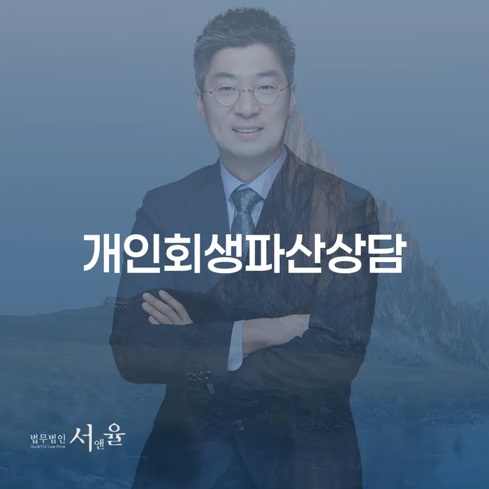 어떻게 개인회생파산상담을 통해 재정적 고민을 해결할 수 있을까요?