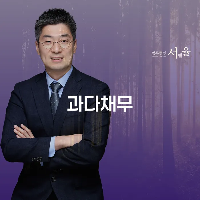 과다채무로 인한 고민, 서울개인회생법원 홈페이지에서 해결책을 찾는 방법은?