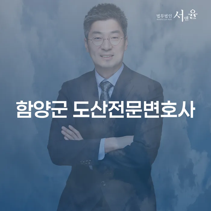 함양군 도산전문변호사와 함께 알아보는 개인회생 개시결정이란 무엇일까요?